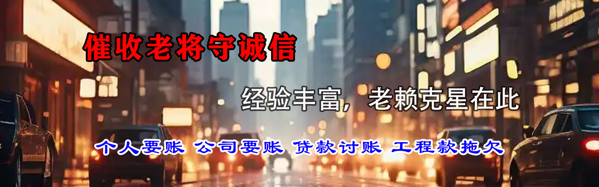 胶州清债公司